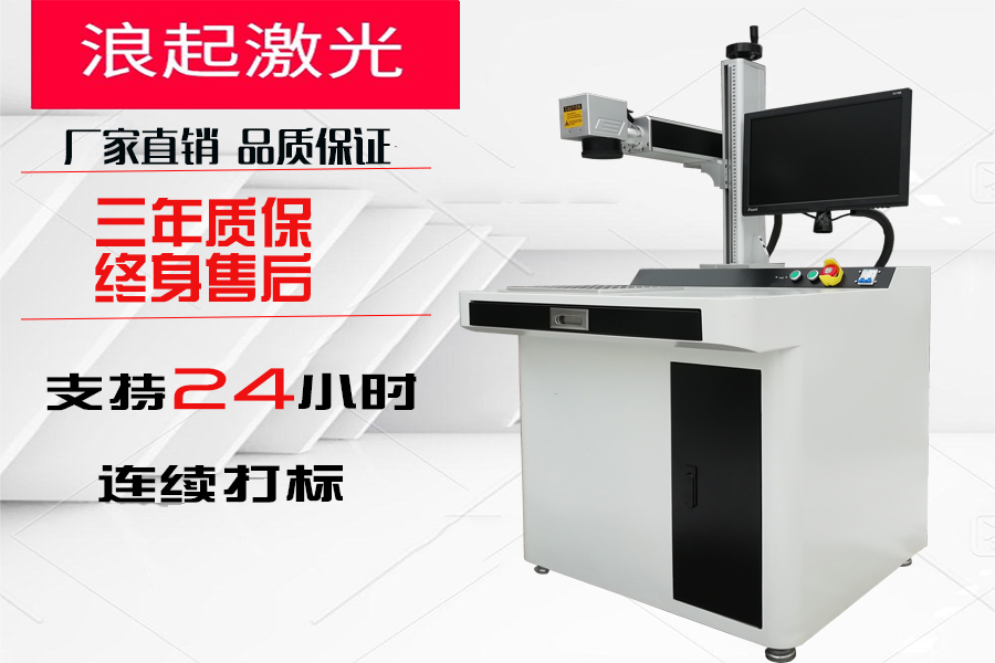 浪起2019款光纖激光打標(biāo)機配置