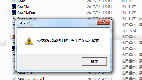 無(wú)法找到加密狗，軟件將工作在演示模式